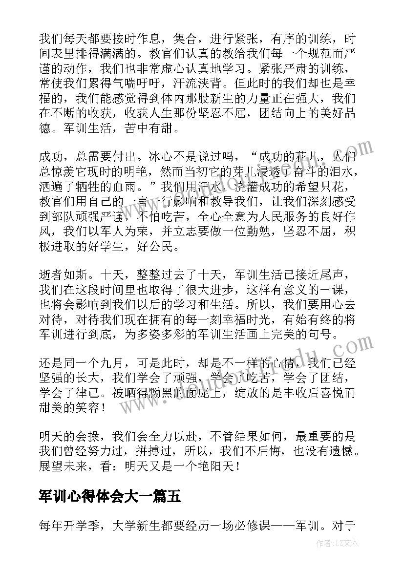 2023年军训心得体会大一(大全5篇)