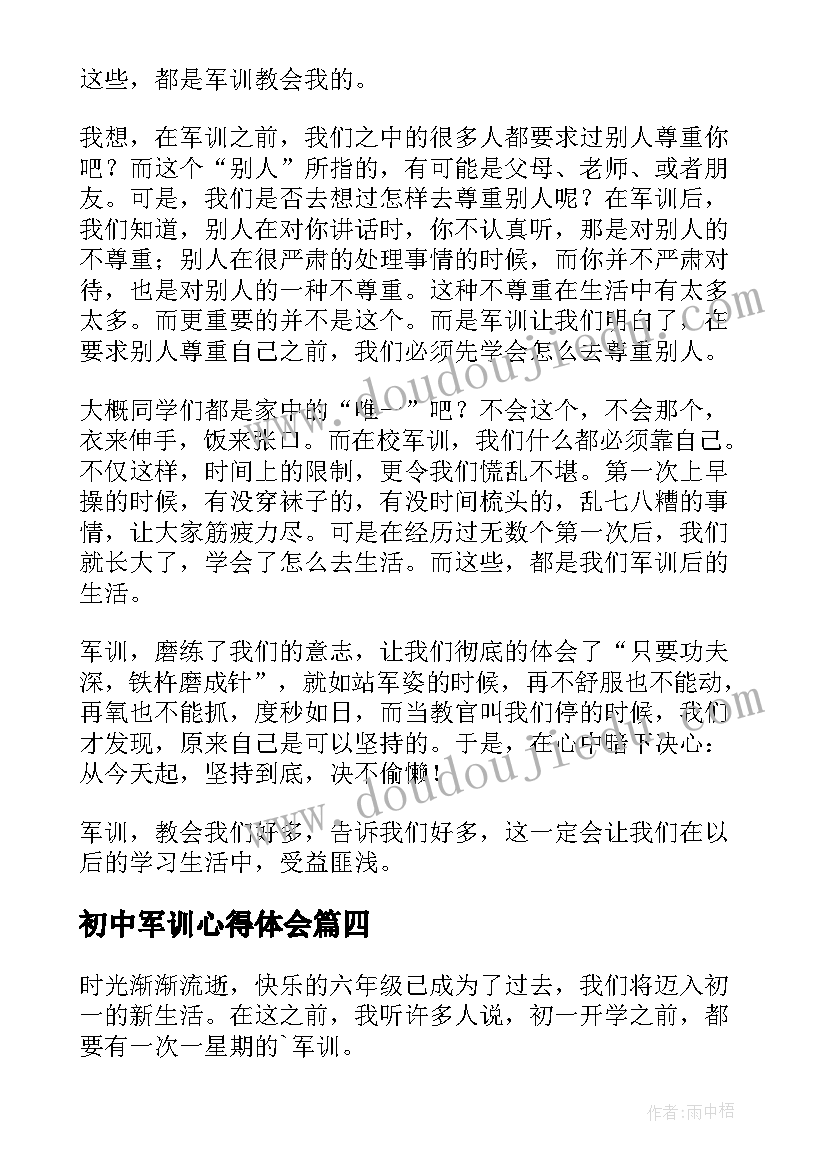 2023年初中军训心得体会 军训后的心得体会初中生(模板7篇)