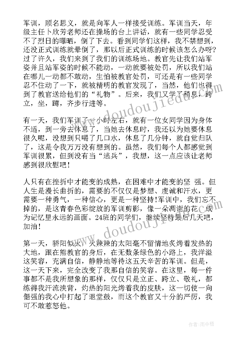 2023年初中军训心得体会 军训后的心得体会初中生(模板7篇)