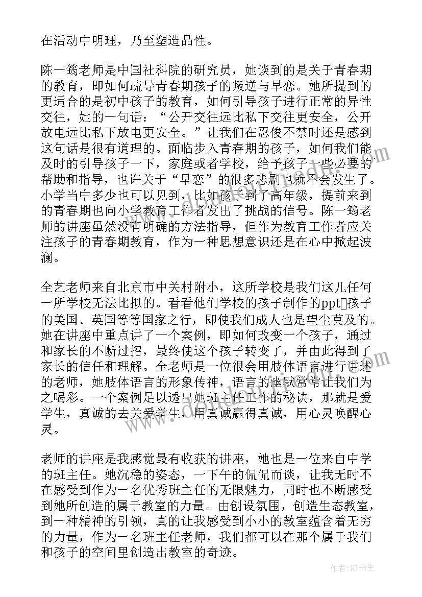 最新班主任个人总结与反思 小学班主任培训个人反思总结(汇总5篇)