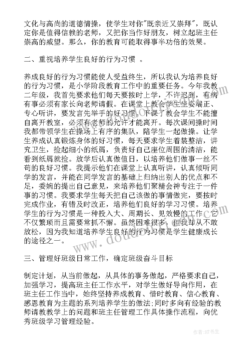 最新班主任个人总结与反思 小学班主任培训个人反思总结(汇总5篇)