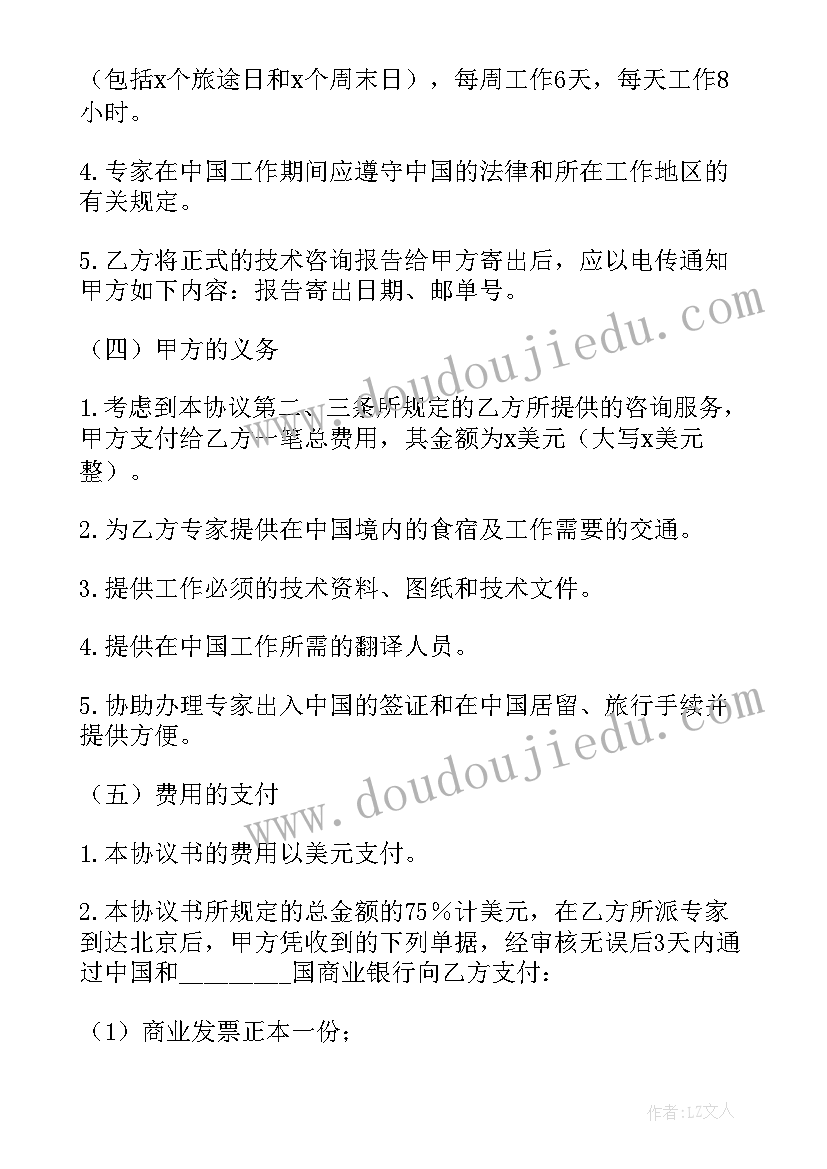 涉外科技咨询和设计合同书的区别(通用5篇)