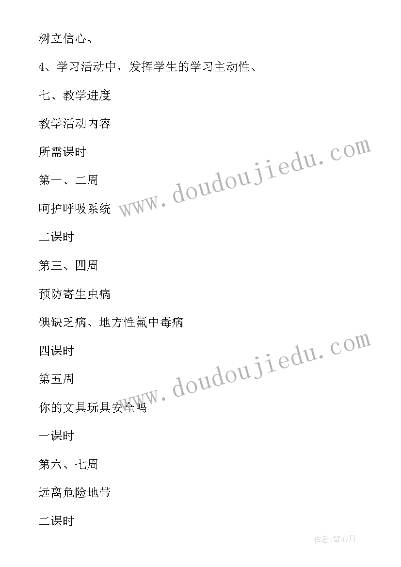 最新三年级安全教学计划表 小学三年级心理健康教育教学计划(汇总8篇)