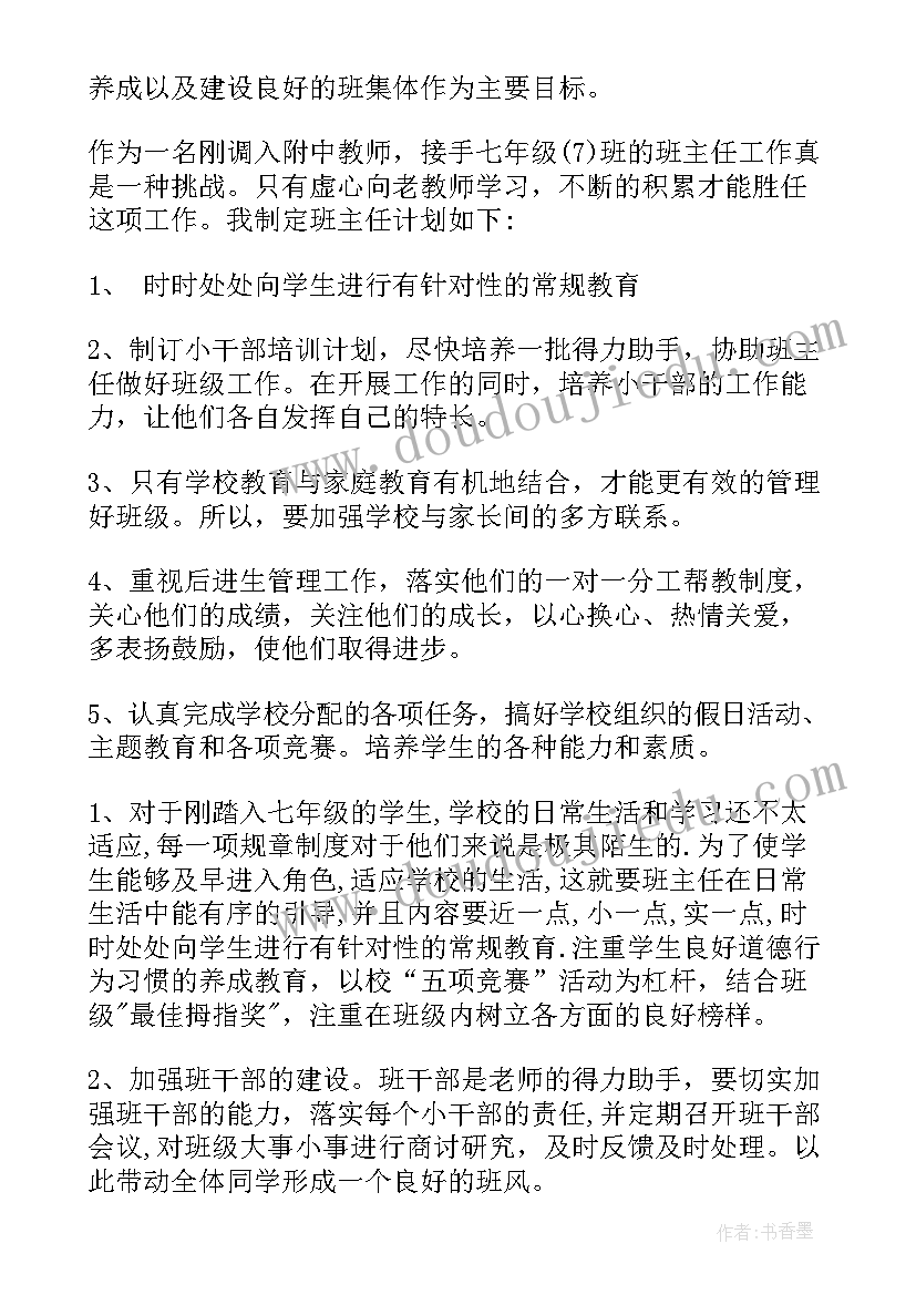 最新中班级德育工作计划上学期(汇总5篇)