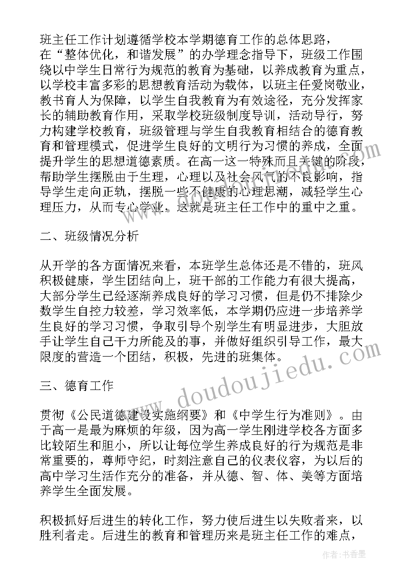 最新中班级德育工作计划上学期(汇总5篇)