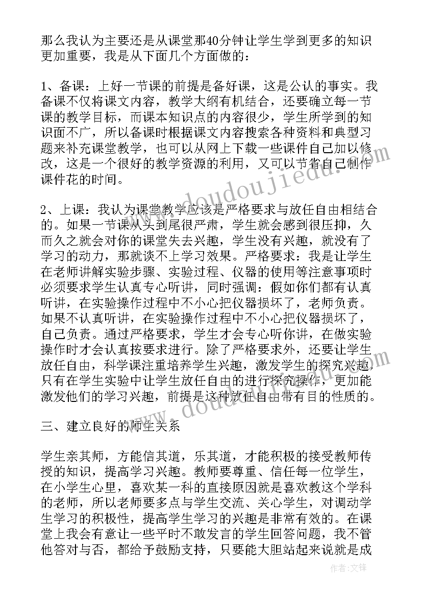 个人学科工作总结(精选5篇)