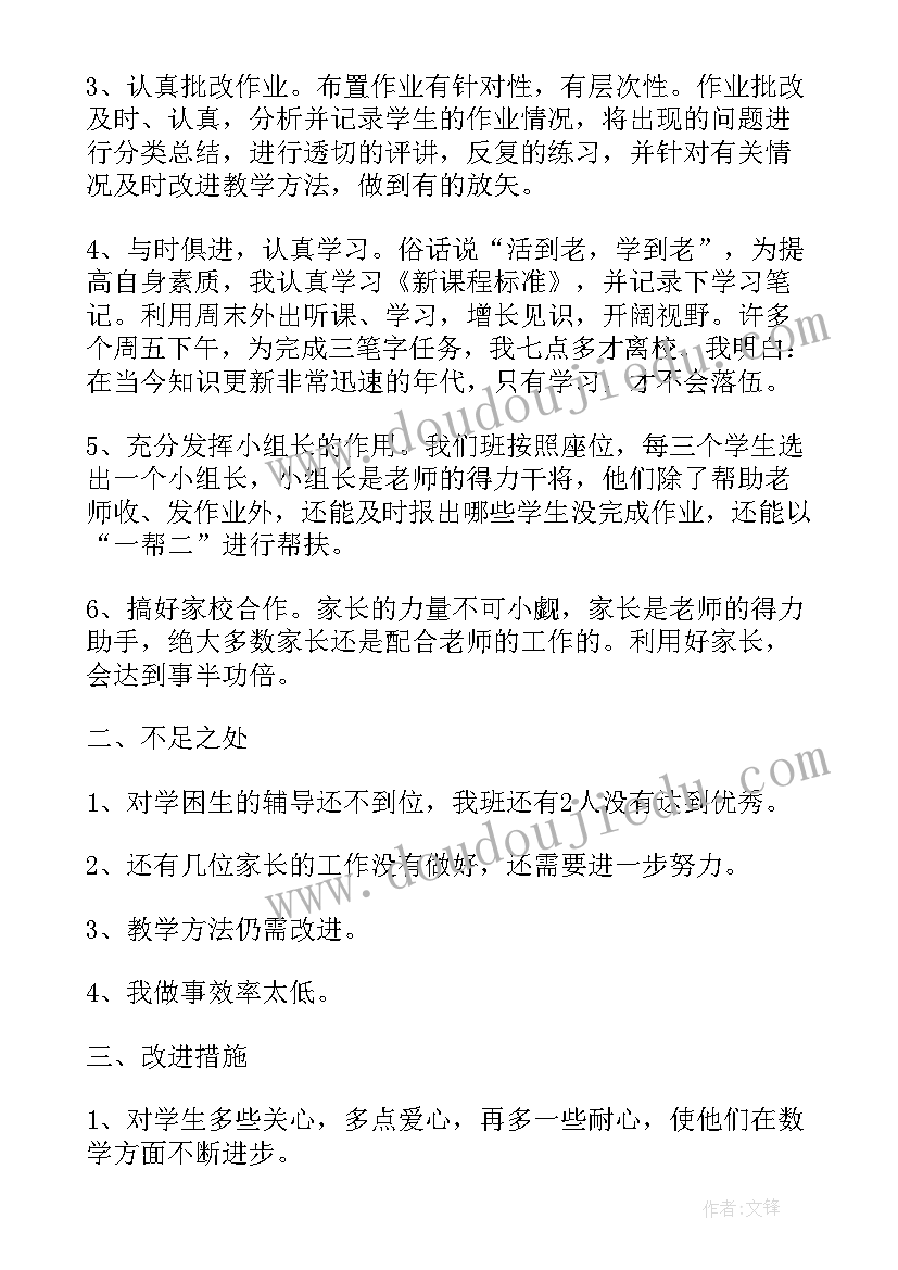 个人学科工作总结(精选5篇)