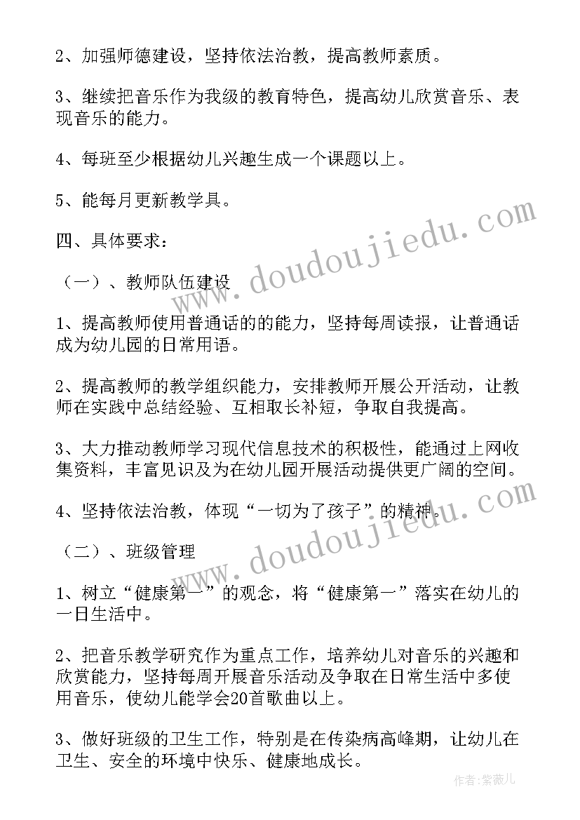 2023年年度班级管理工作计划表 班级年度工作计划和管理目标(大全5篇)