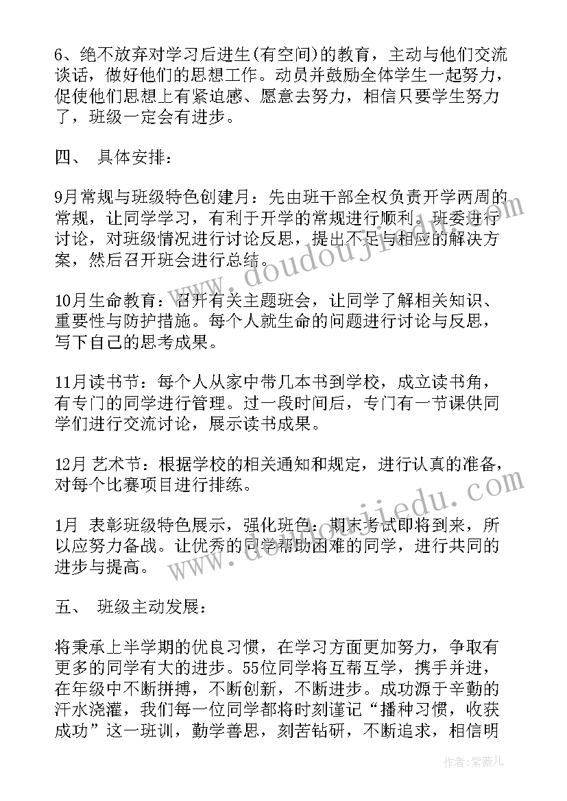 2023年年度班级管理工作计划表 班级年度工作计划和管理目标(大全5篇)