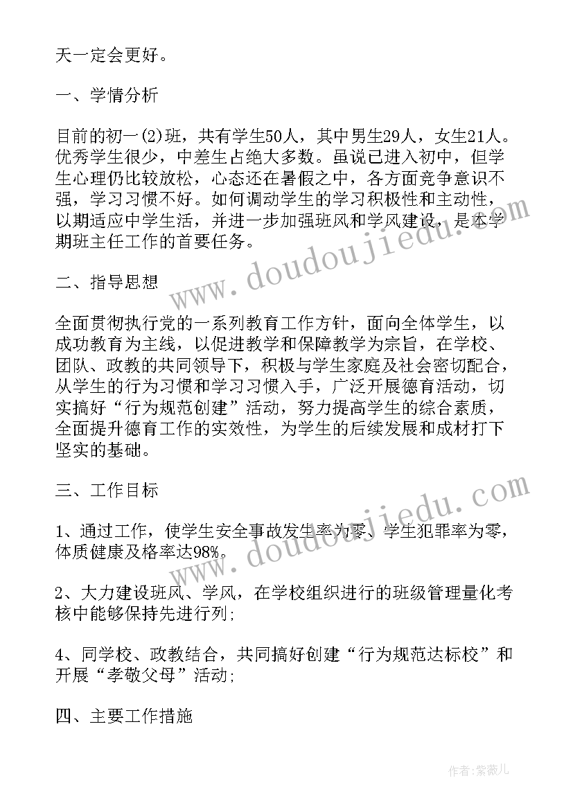 2023年年度班级管理工作计划表 班级年度工作计划和管理目标(大全5篇)