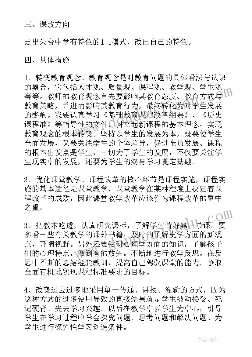 教师个人课改工作计划(通用5篇)