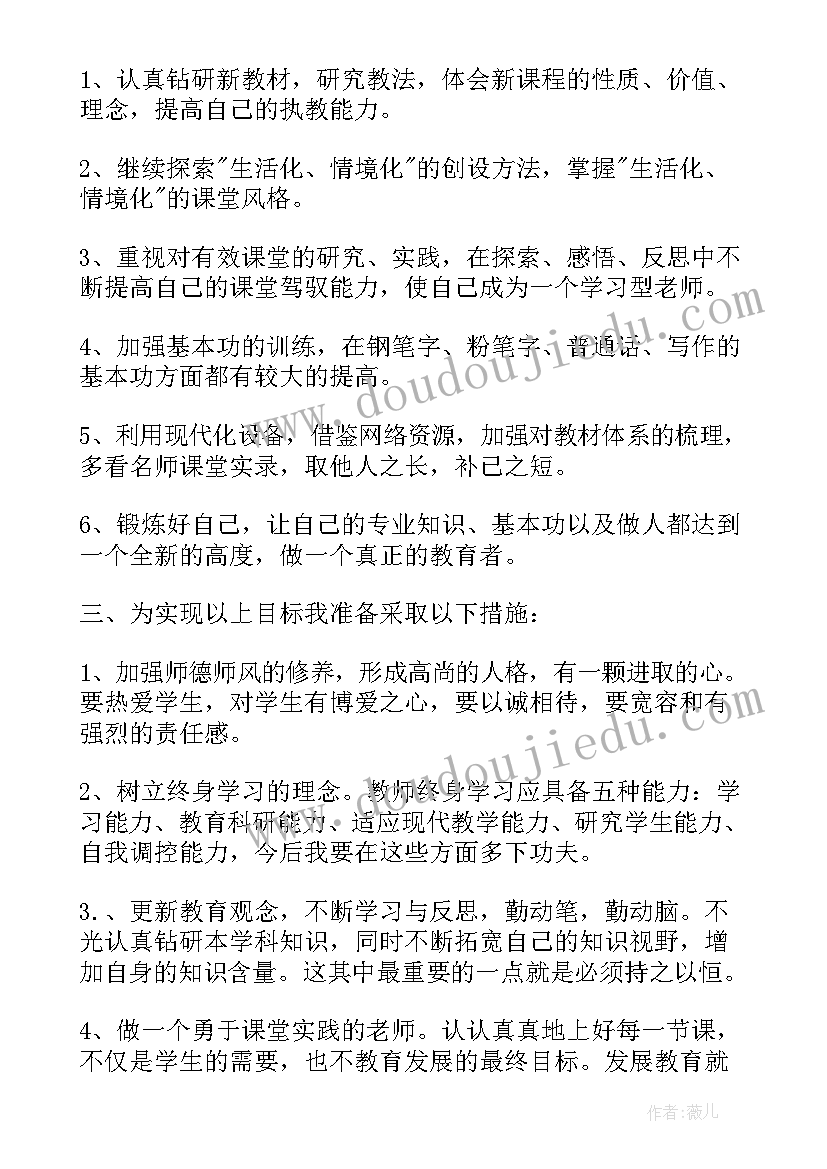 教师个人课改工作计划(通用5篇)