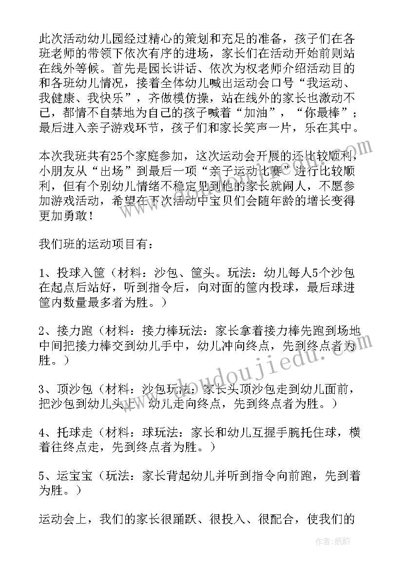 最新幼儿园秋季运动会总结(通用5篇)