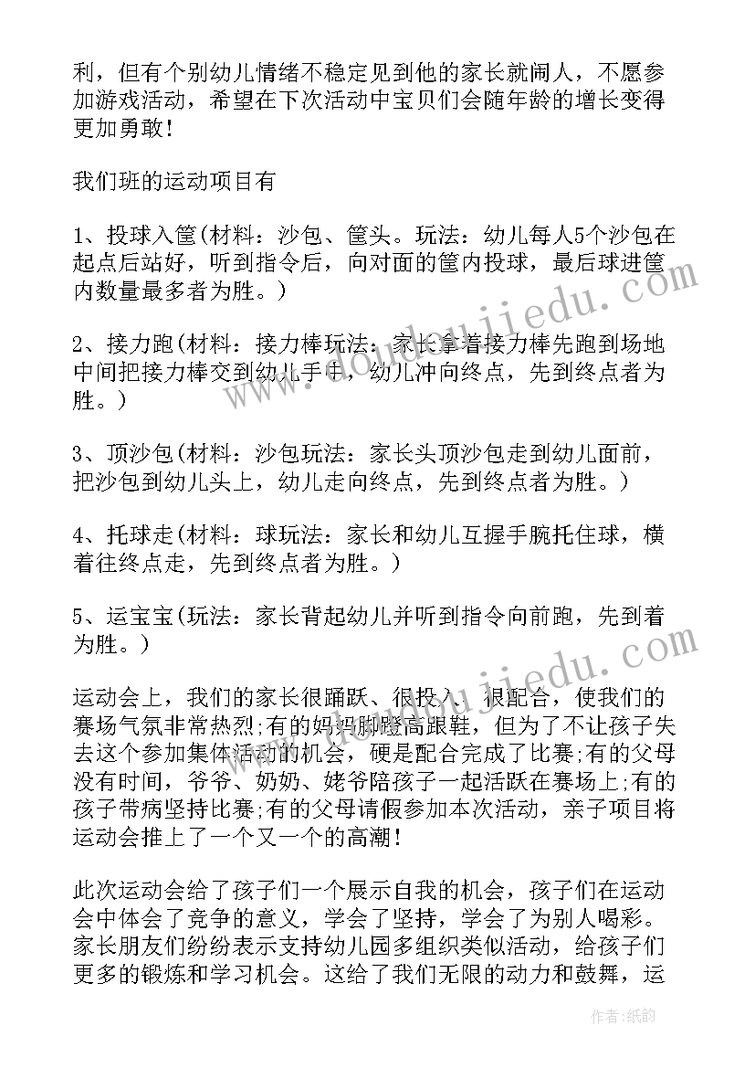 最新幼儿园秋季运动会总结(通用5篇)