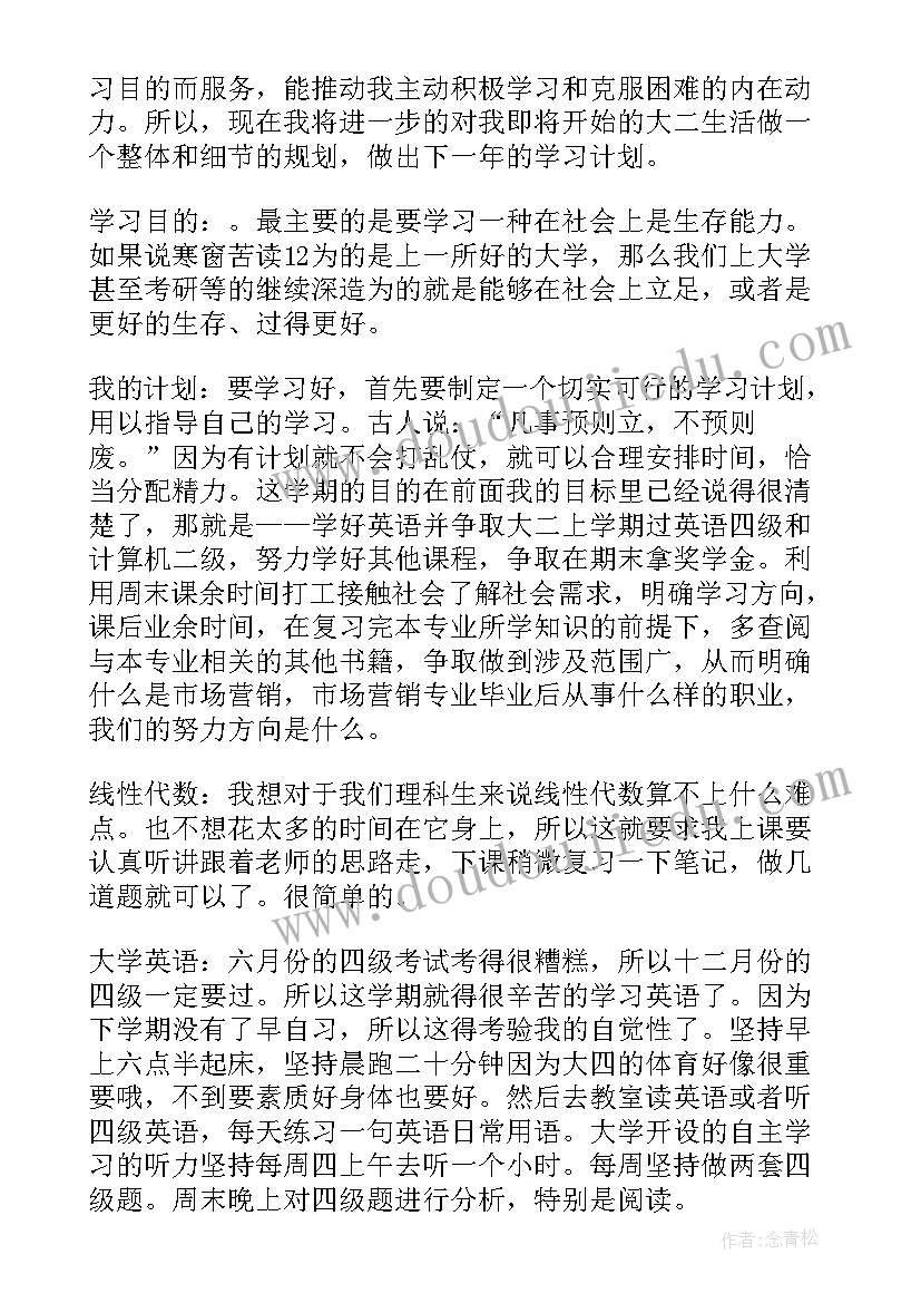 大学生大二新学期计划 大二新学期学习计划(模板9篇)