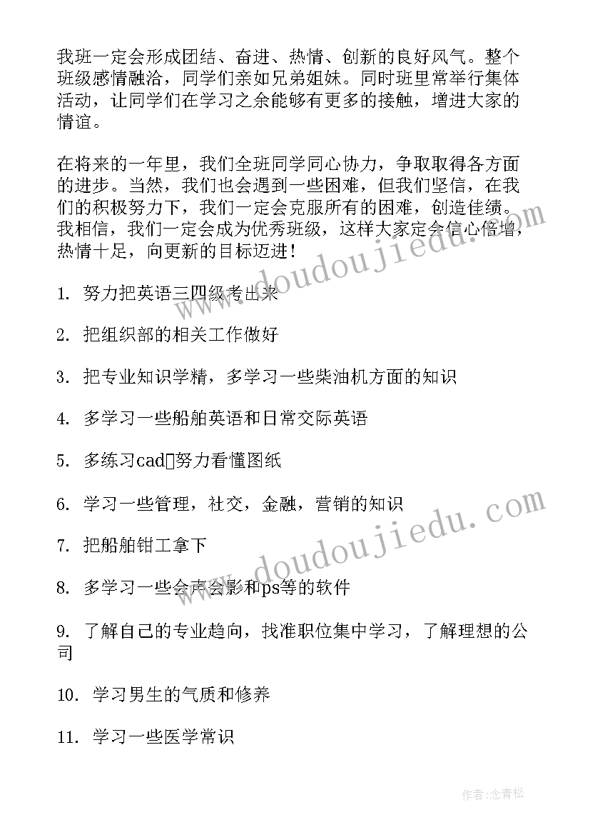 大学生大二新学期计划 大二新学期学习计划(模板9篇)