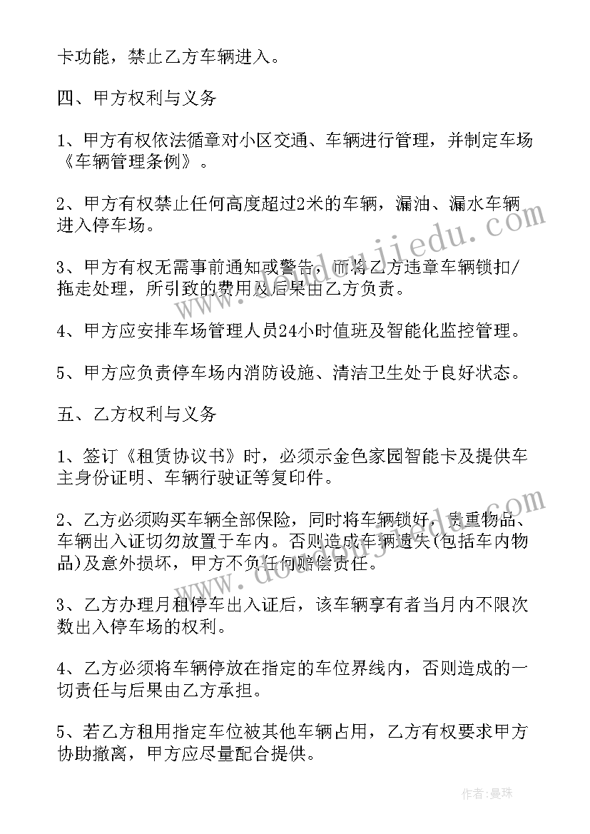 2023年地下车位长租协议 地下车位租赁合同(通用10篇)