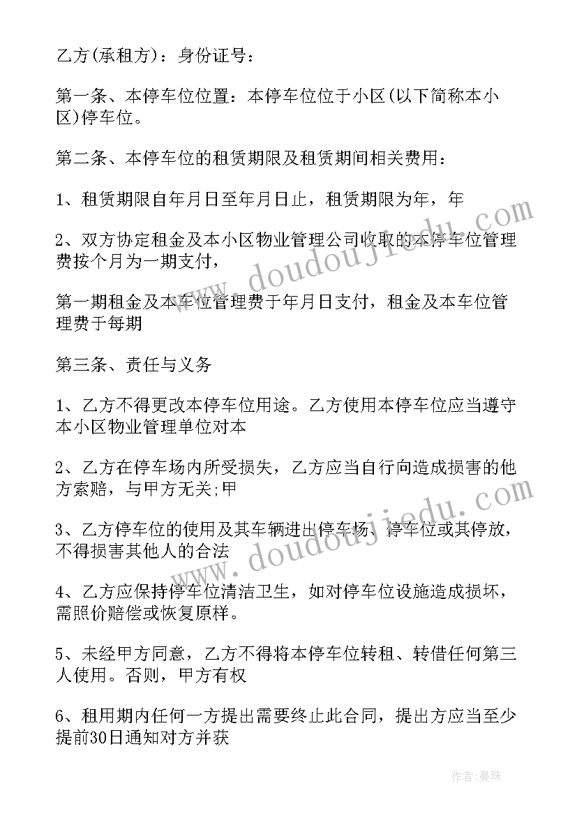 2023年地下车位长租协议 地下车位租赁合同(通用10篇)