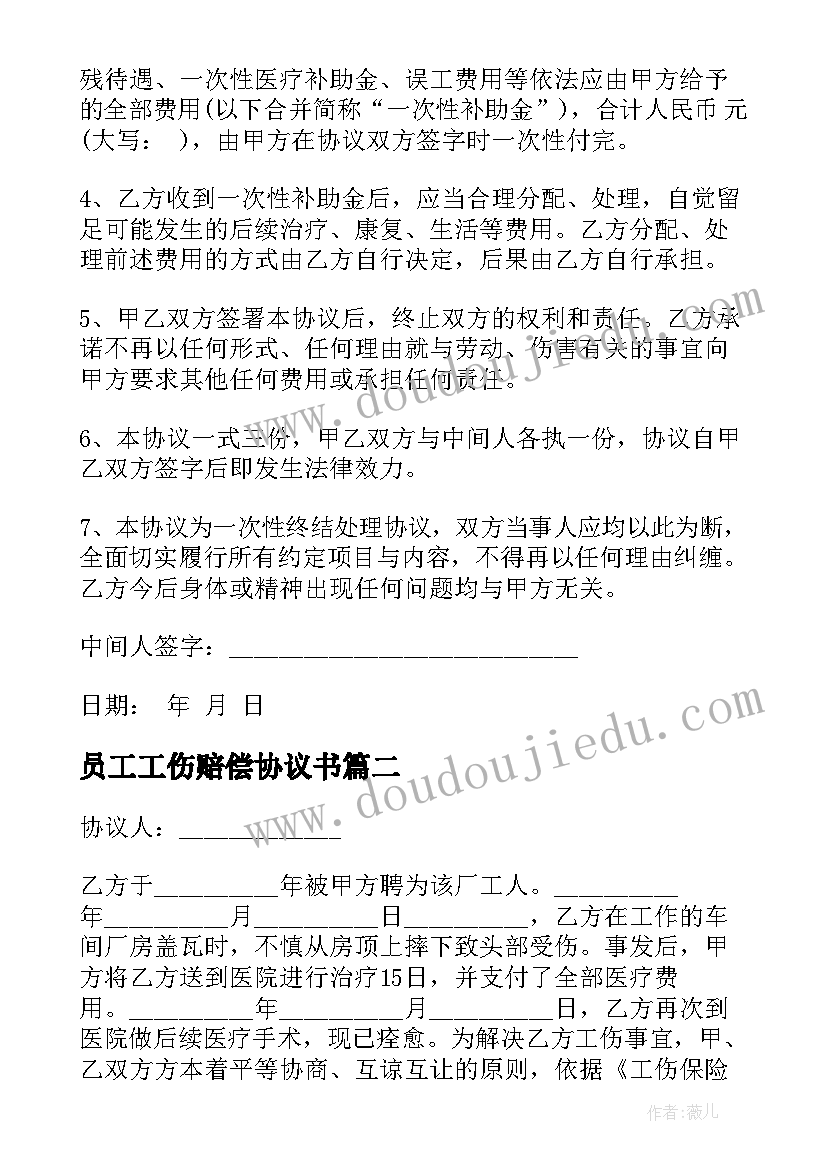 2023年员工工伤赔偿协议书 员工伤害事故赔偿协议书(优质5篇)