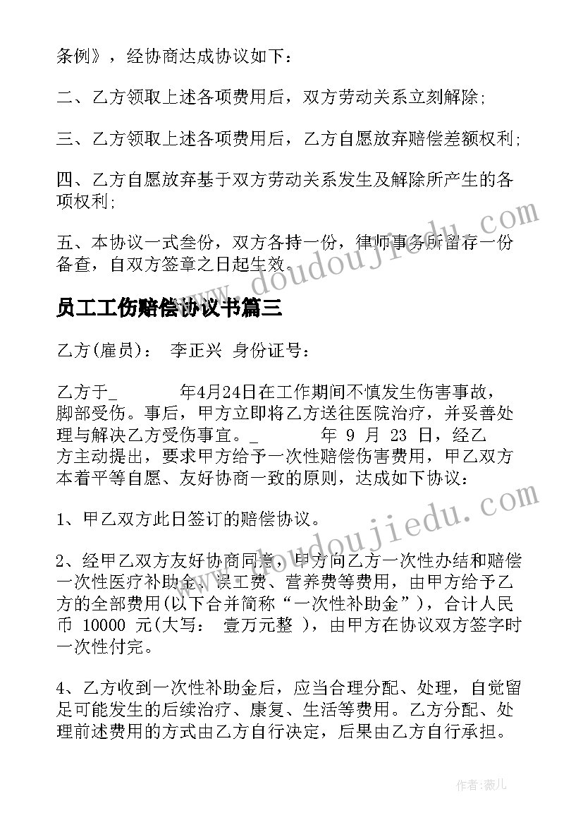 2023年员工工伤赔偿协议书 员工伤害事故赔偿协议书(优质5篇)