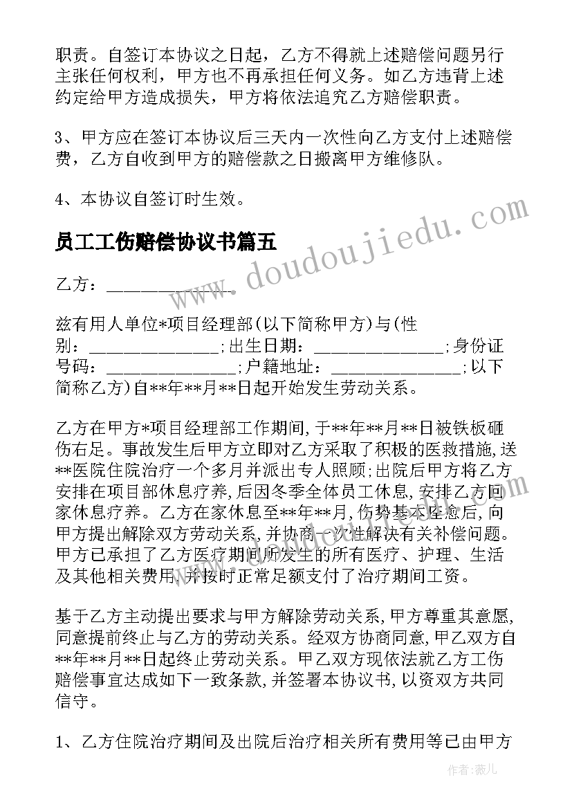 2023年员工工伤赔偿协议书 员工伤害事故赔偿协议书(优质5篇)