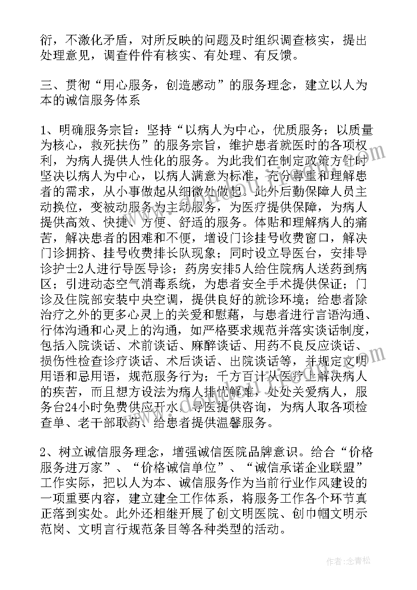 最新医院医德医风汇报 医院医生医德医风的工作总结(汇总6篇)