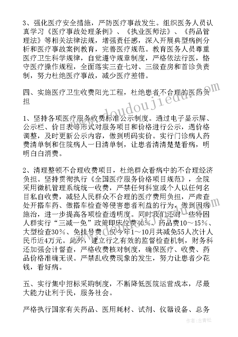 最新医院医德医风汇报 医院医生医德医风的工作总结(汇总6篇)