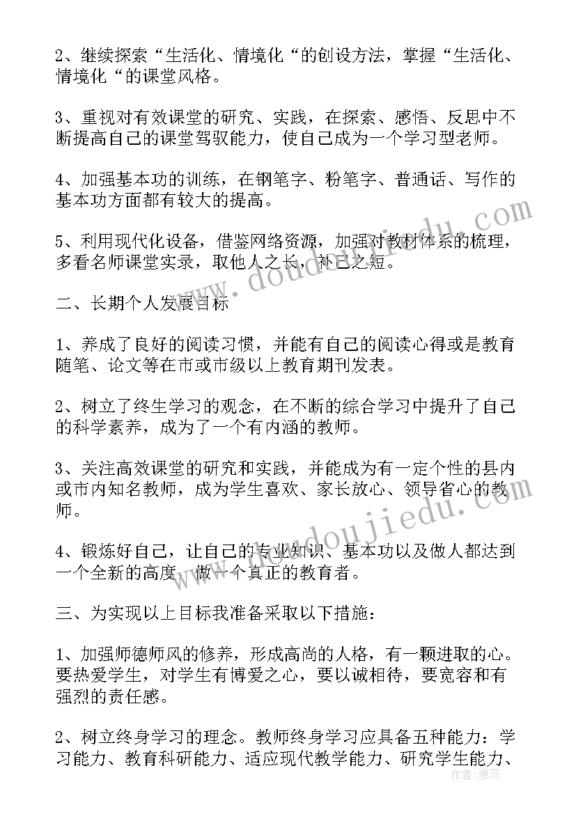 最新英语教师学期成长计划(大全10篇)