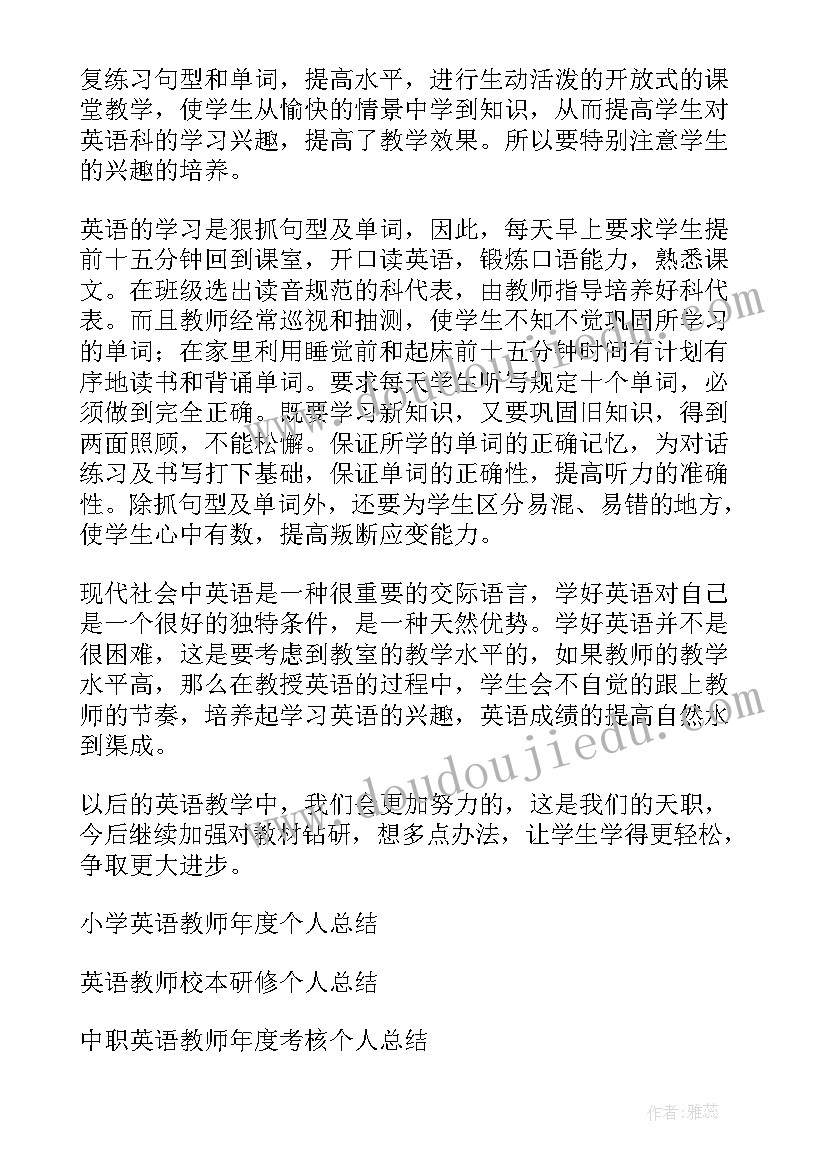 最新英语教师学期成长计划(大全10篇)