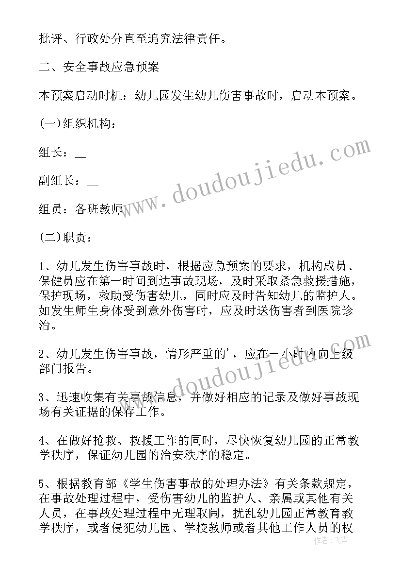 最新幼儿园防恐防暴工作应急预案(实用5篇)