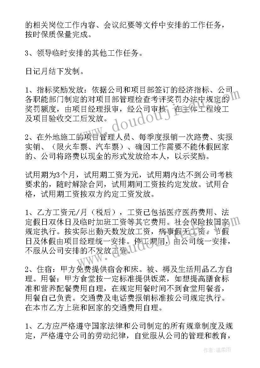 2023年管理人员招聘合同协议书(通用10篇)