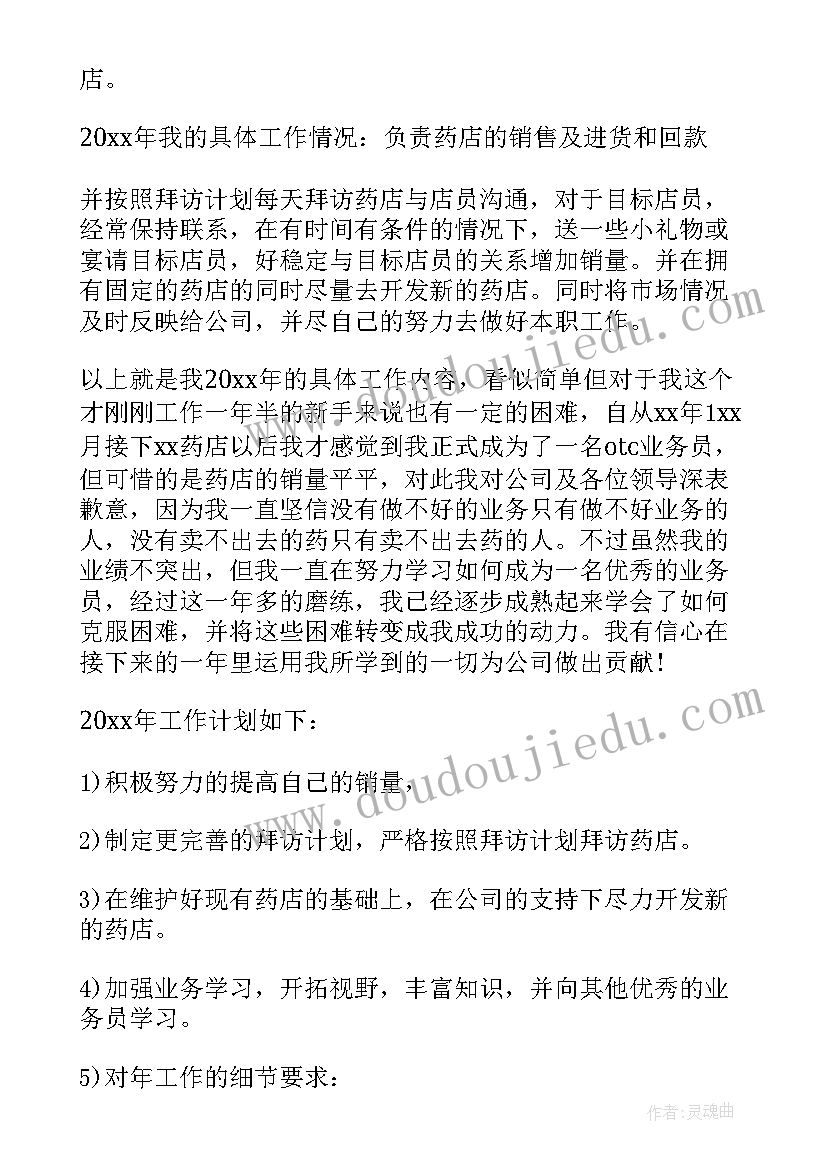 最新销售业务员年度总结与计划(模板8篇)