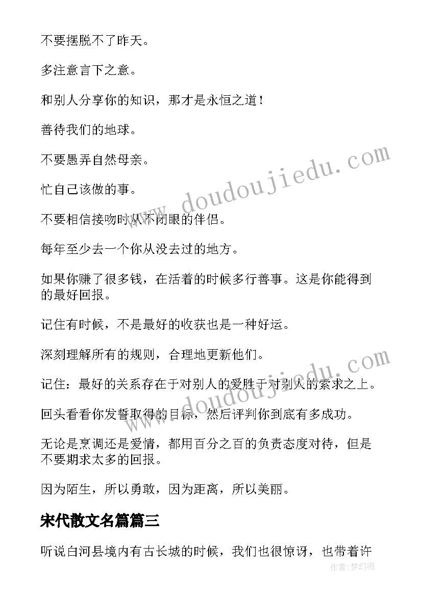 最新宋代散文名篇(精选5篇)