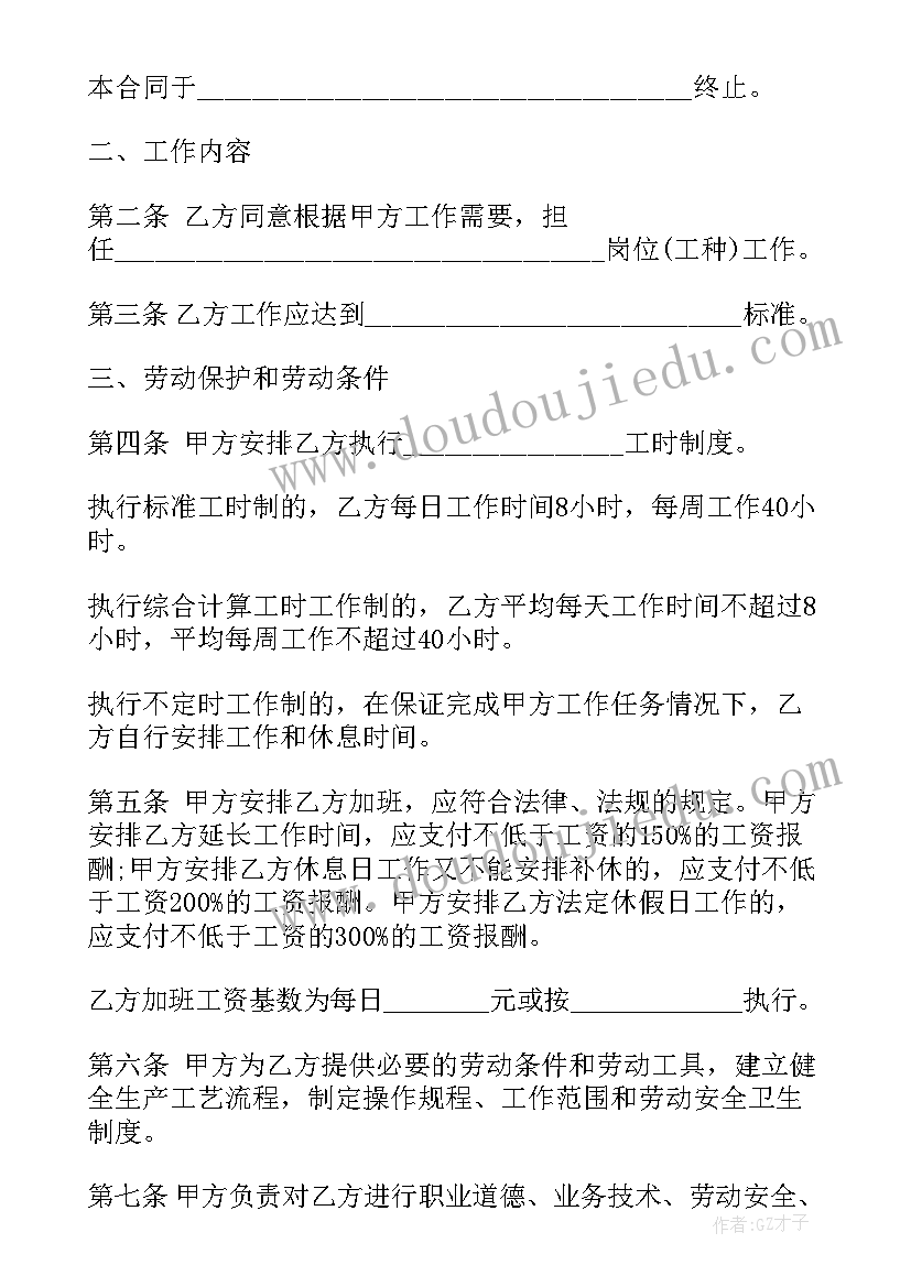 最新劳动合同中的期限 公司固定期限劳动合同书(通用7篇)