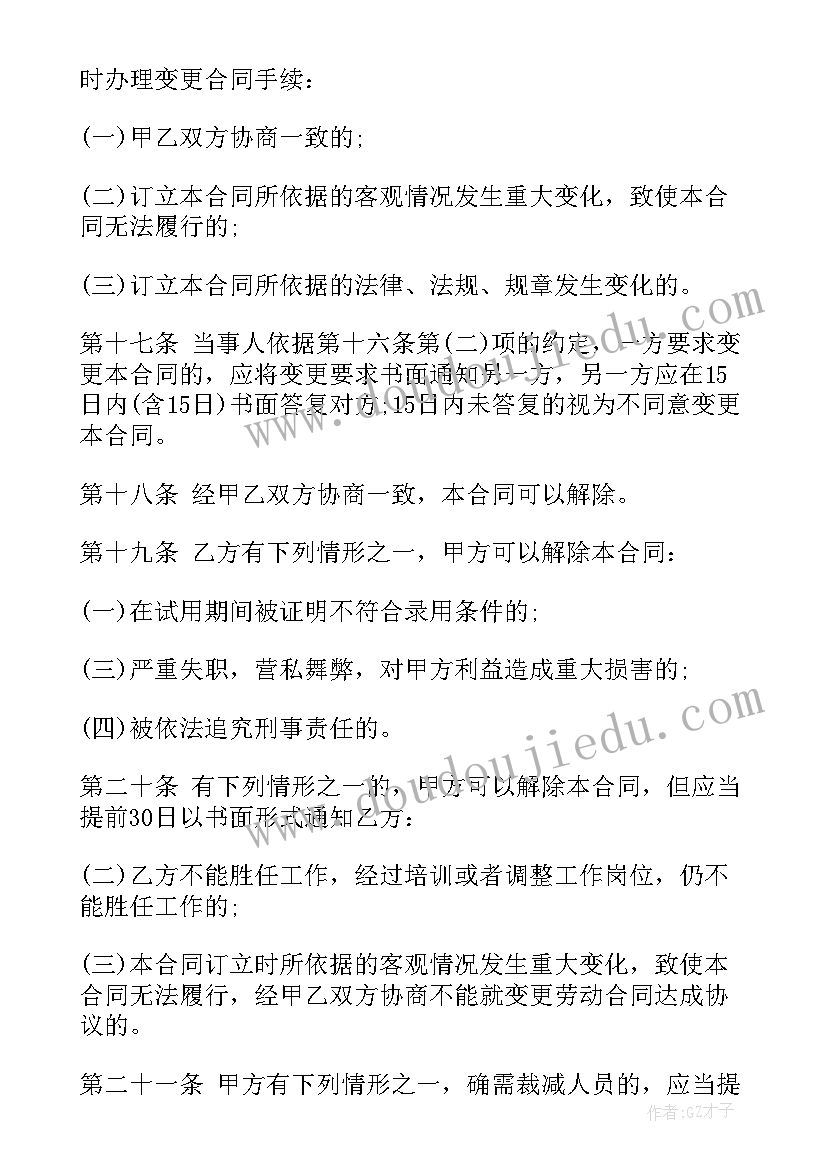 最新劳动合同中的期限 公司固定期限劳动合同书(通用7篇)