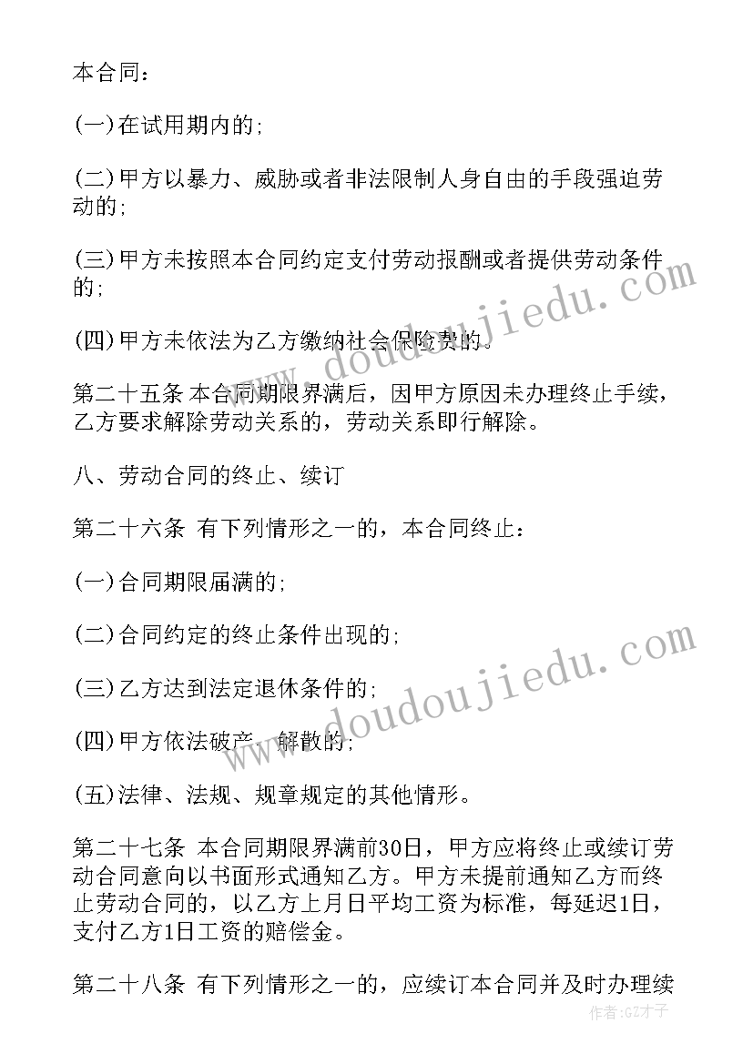 最新劳动合同中的期限 公司固定期限劳动合同书(通用7篇)