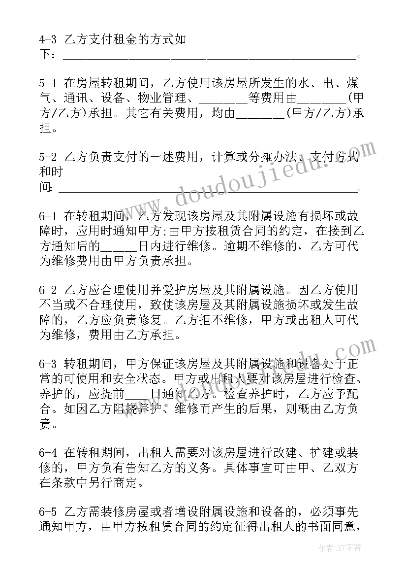 2023年租房转租合同才有效(汇总9篇)