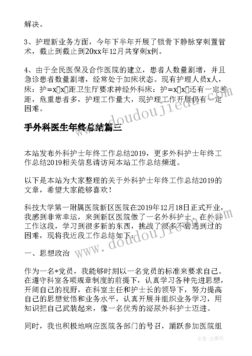 最新手外科医生年终总结(精选5篇)