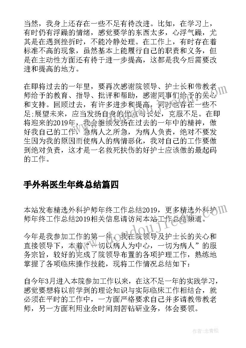 最新手外科医生年终总结(精选5篇)
