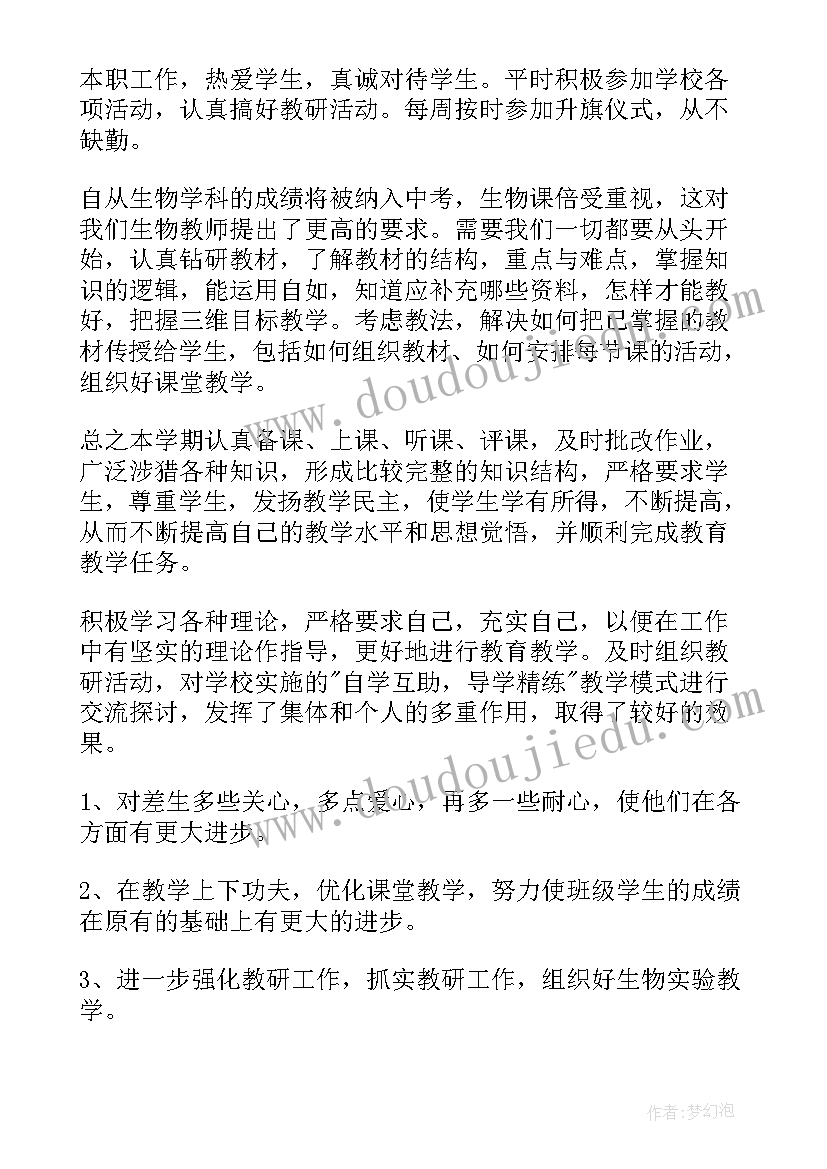 最新八年级生物备课工作总结(优秀6篇)