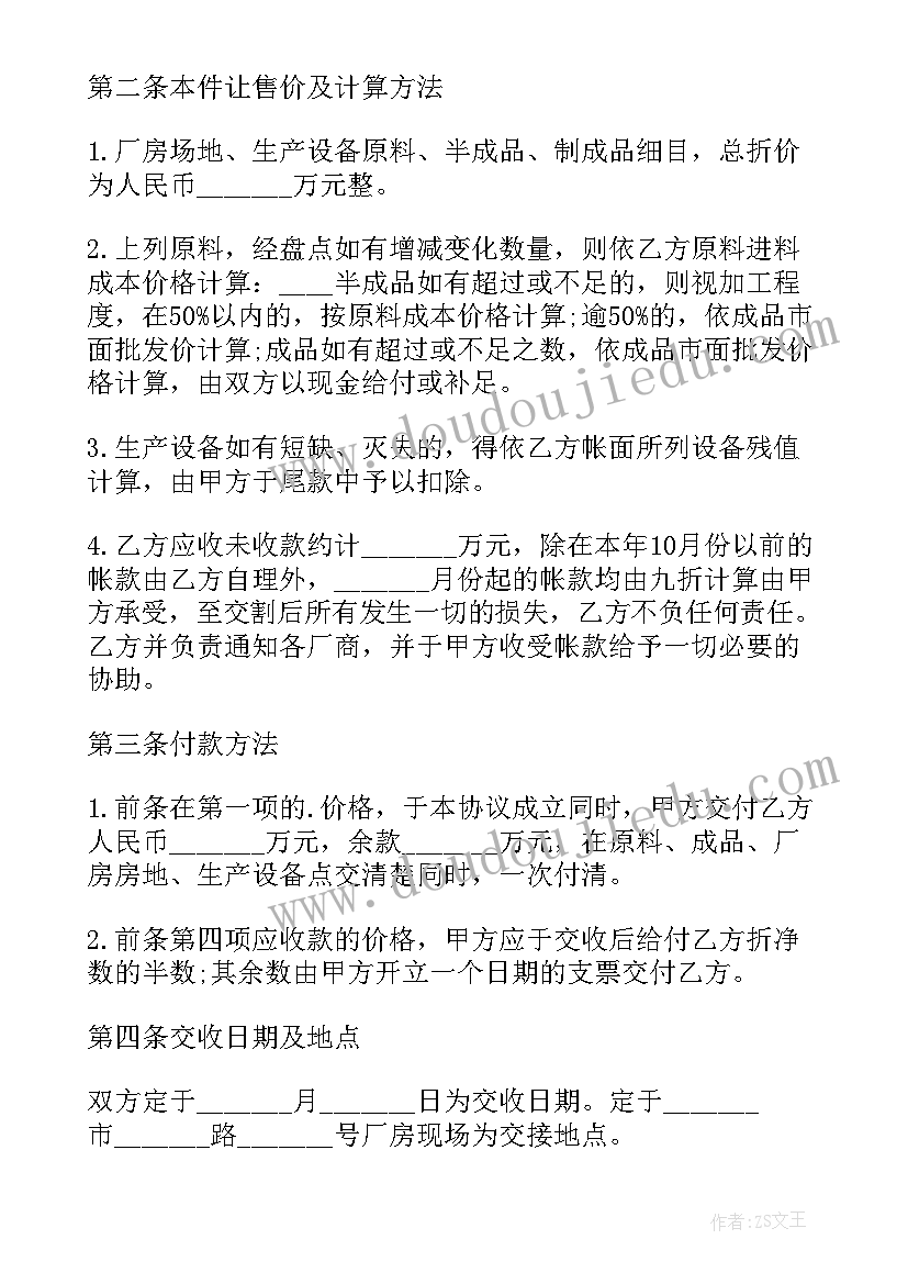 最新厂房转让协议书详细版(汇总6篇)