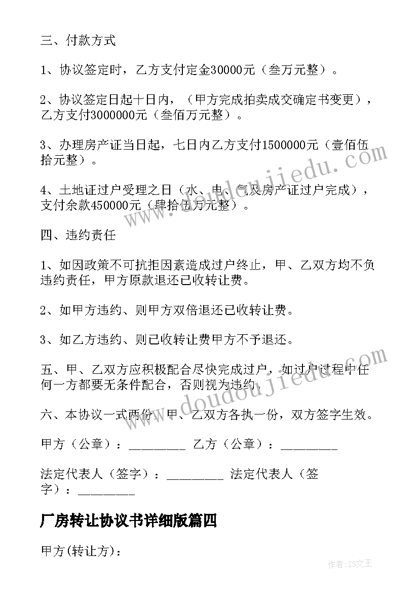 最新厂房转让协议书详细版(汇总6篇)