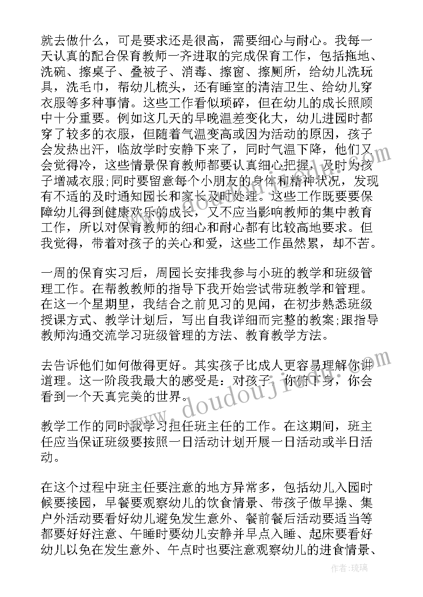 最新幼儿园工作总结个人小班实习生 幼儿园实习工作总结(优质5篇)