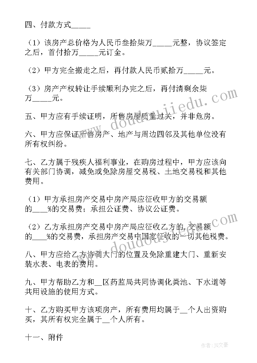 2023年正规的购房合同(优秀5篇)