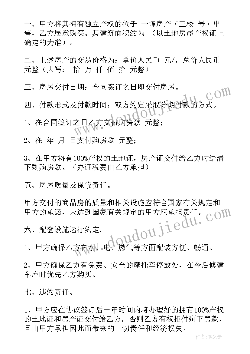 2023年正规的购房合同(优秀5篇)