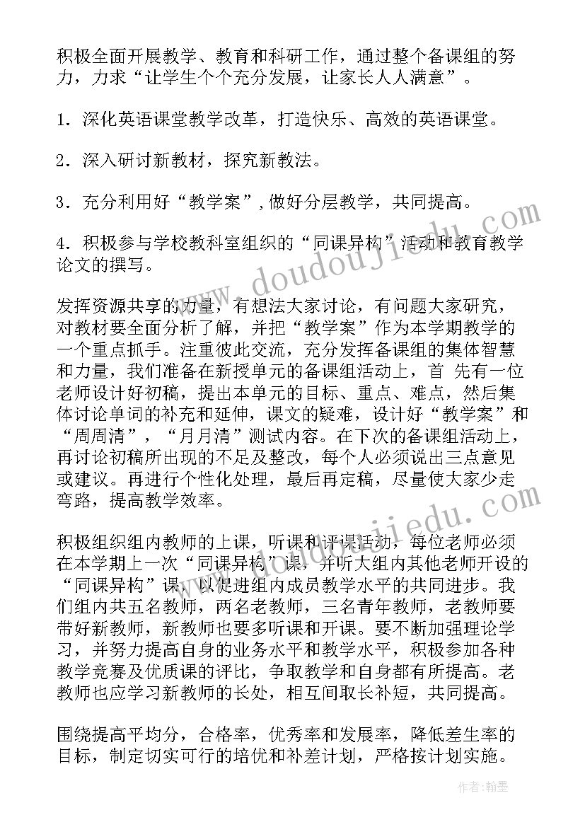 五年级备课组工作计划 七年级数学备课组工作计划(汇总9篇)