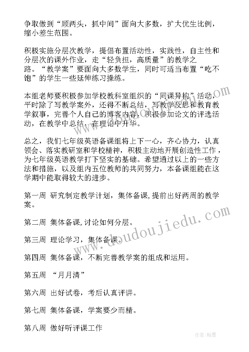 五年级备课组工作计划 七年级数学备课组工作计划(汇总9篇)