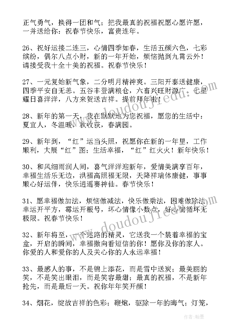 最新正月兔年拜年简单祝福语 兔年拜年简单祝福语(实用10篇)