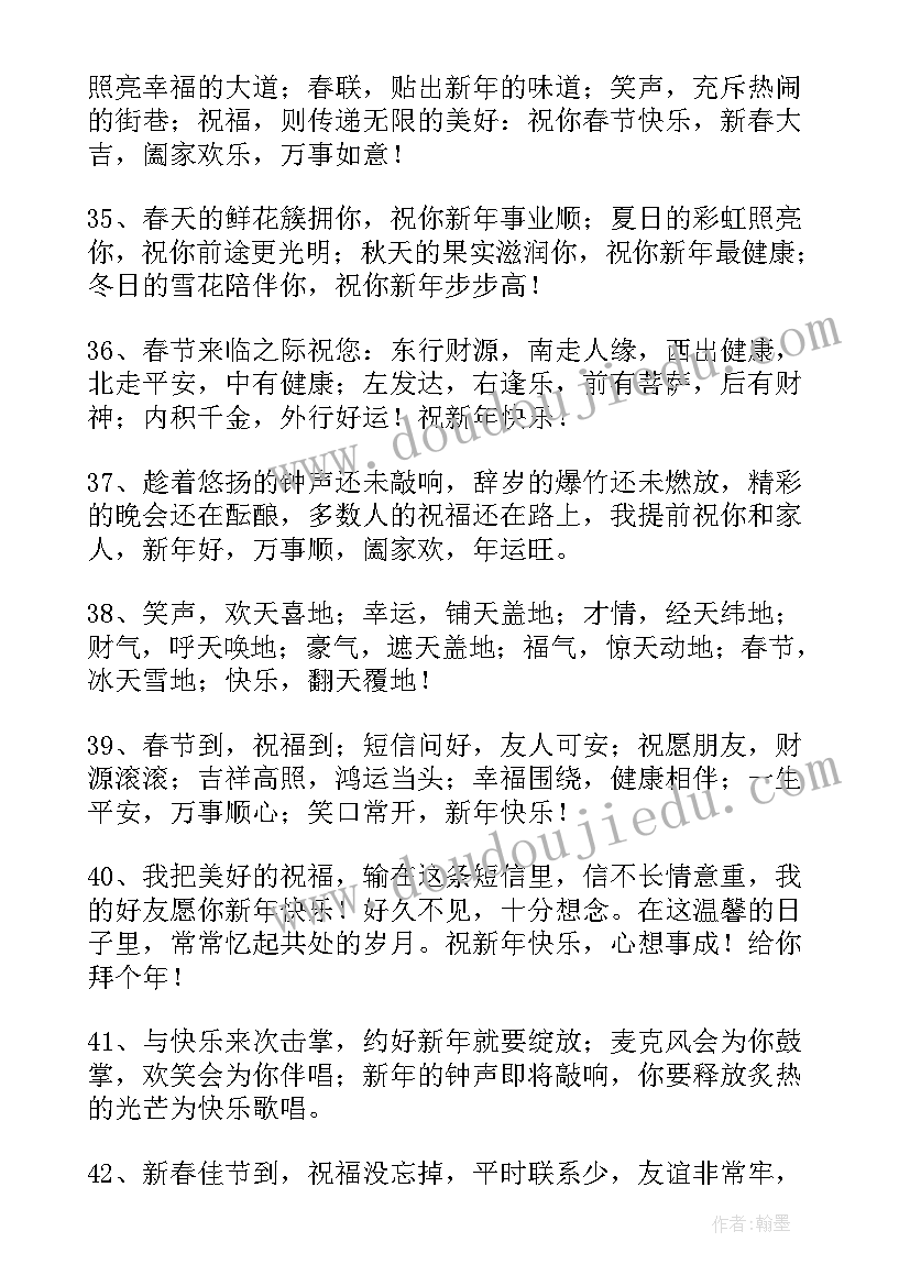 最新正月兔年拜年简单祝福语 兔年拜年简单祝福语(实用10篇)