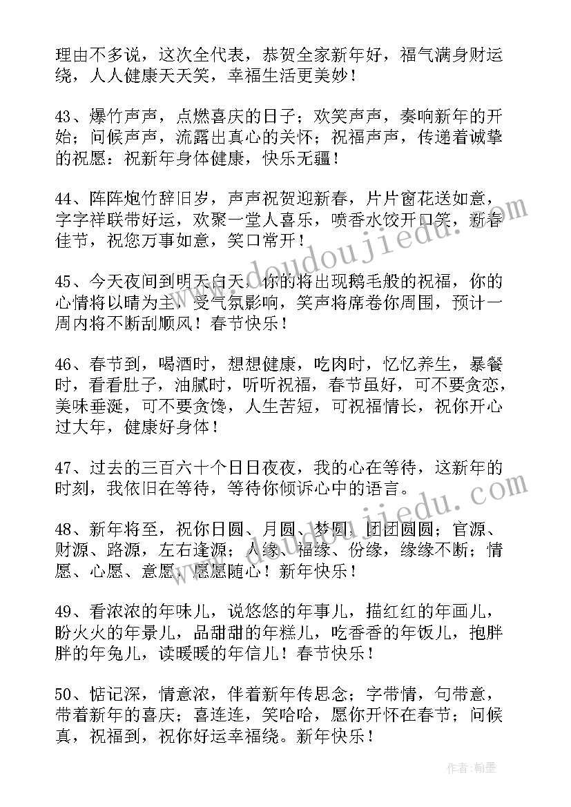 最新正月兔年拜年简单祝福语 兔年拜年简单祝福语(实用10篇)